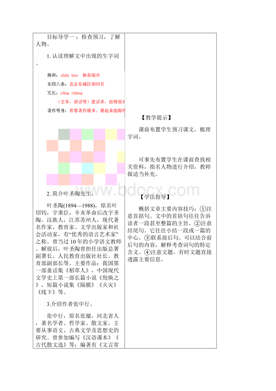 人教部编版七年级语文下册第四单元教案文档格式.docx_第2页