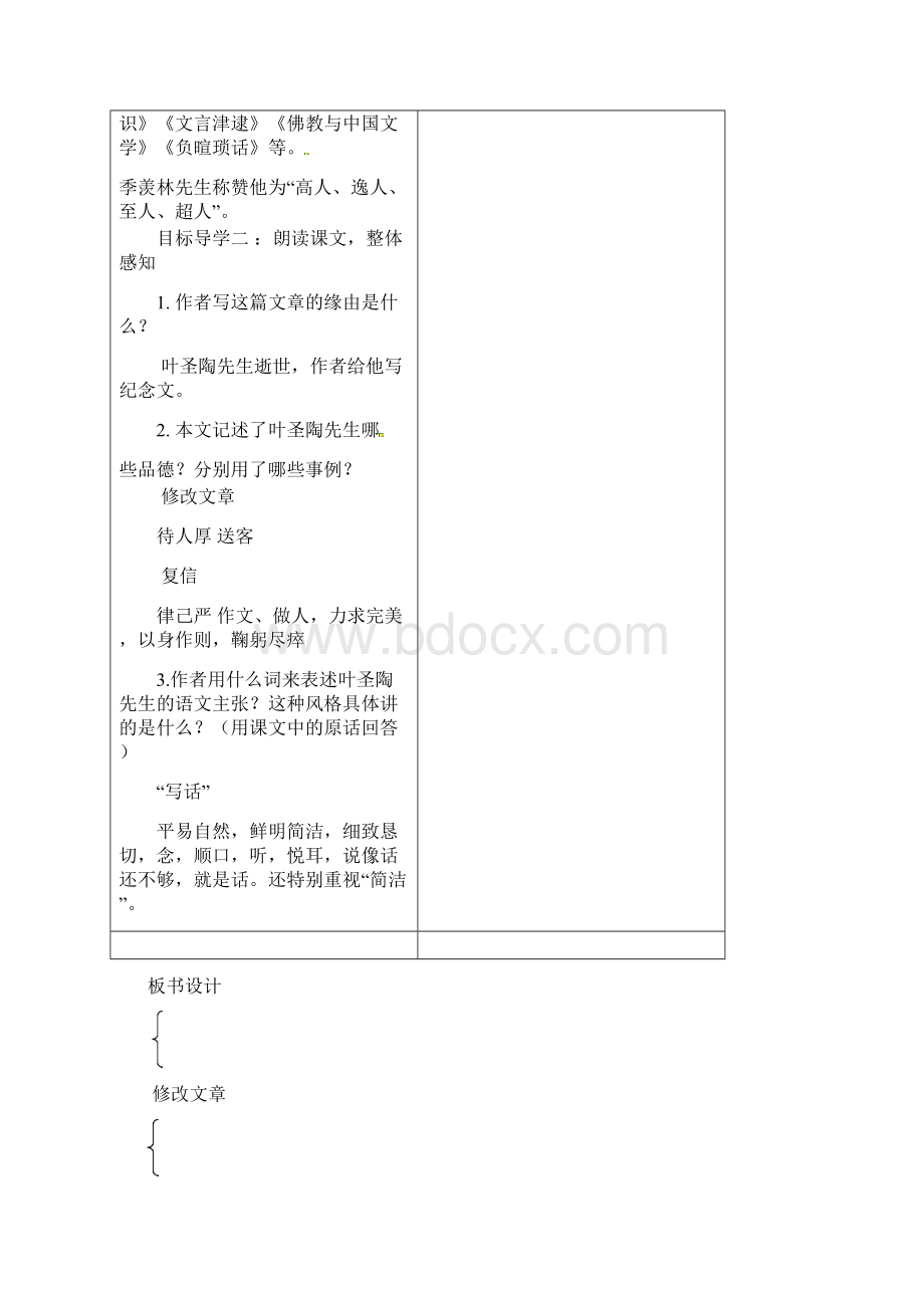 人教部编版七年级语文下册第四单元教案文档格式.docx_第3页