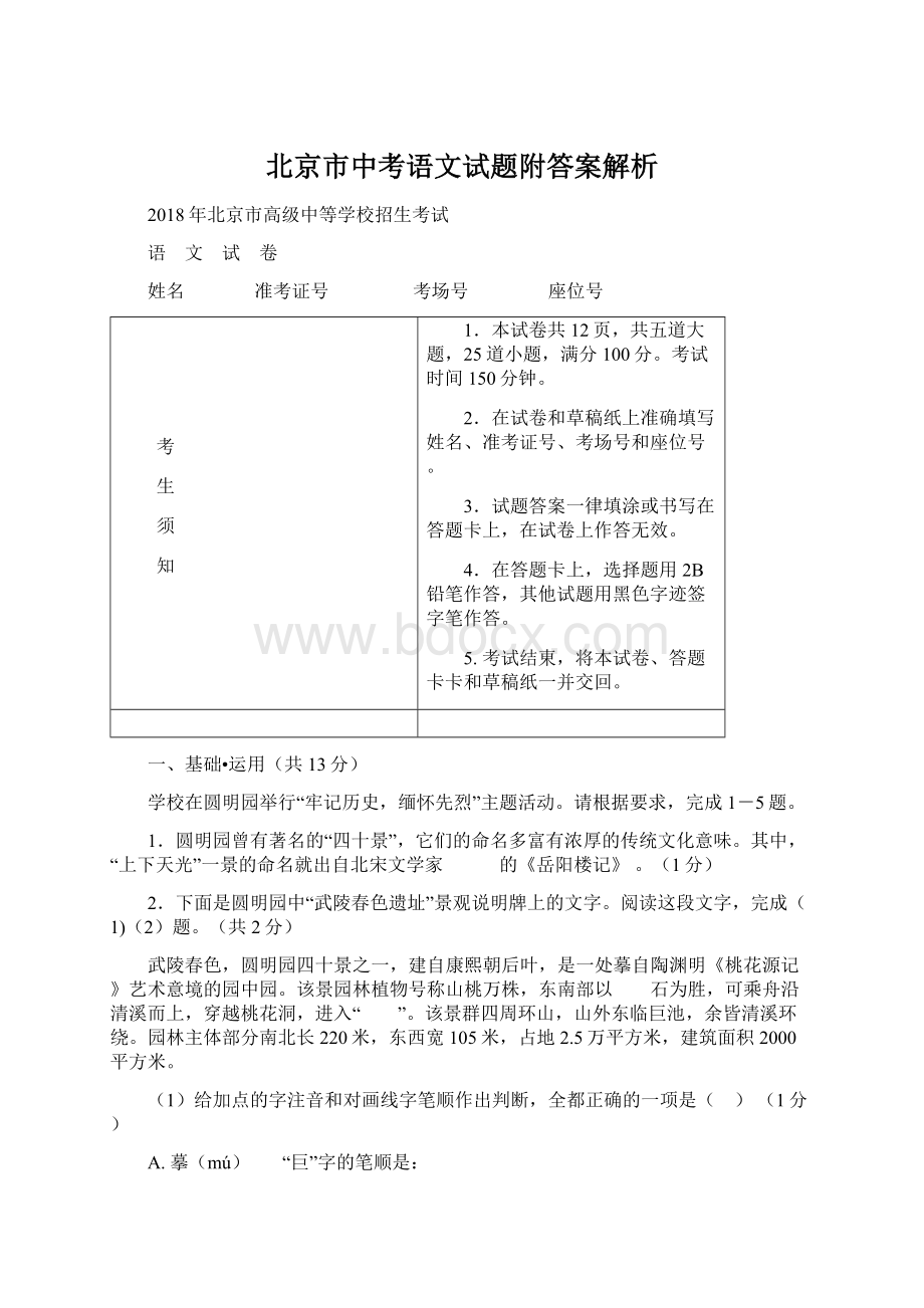 北京市中考语文试题附答案解析.docx_第1页