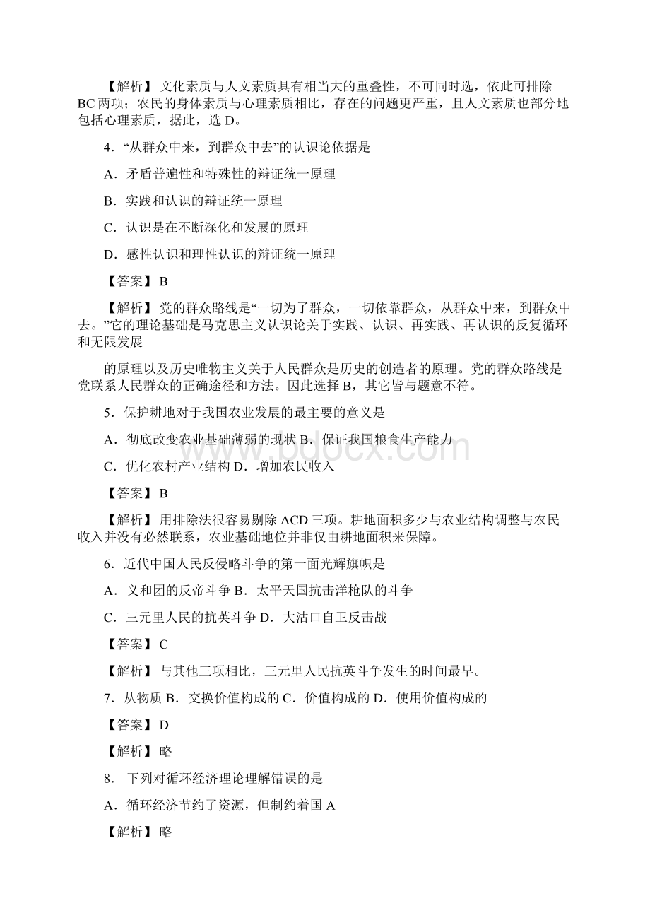 中国农业银行招聘考试综合知识专项练习及详解Word下载.docx_第2页