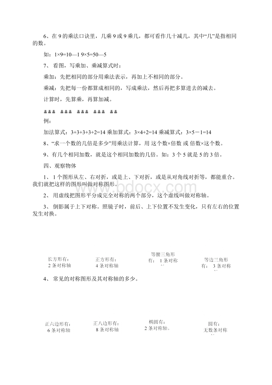 人教版二年级上册数学期末复习试题.docx_第3页