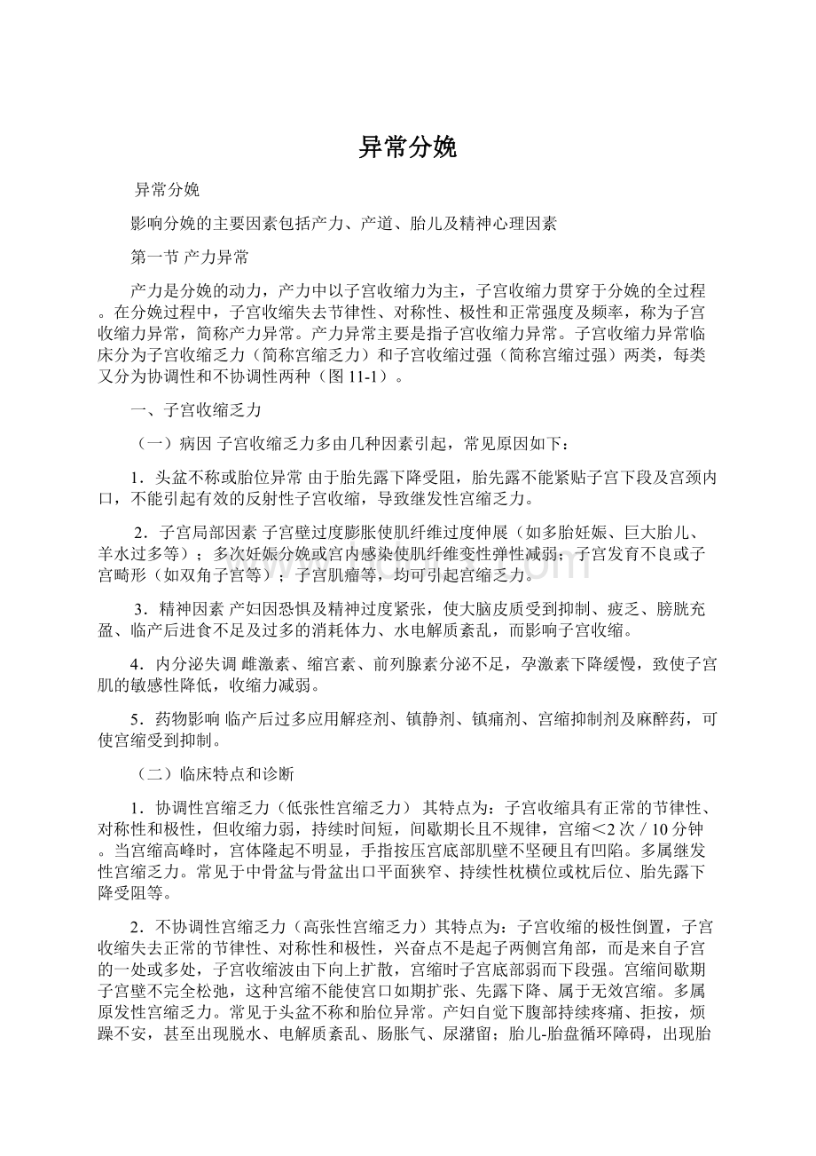 异常分娩Word格式文档下载.docx