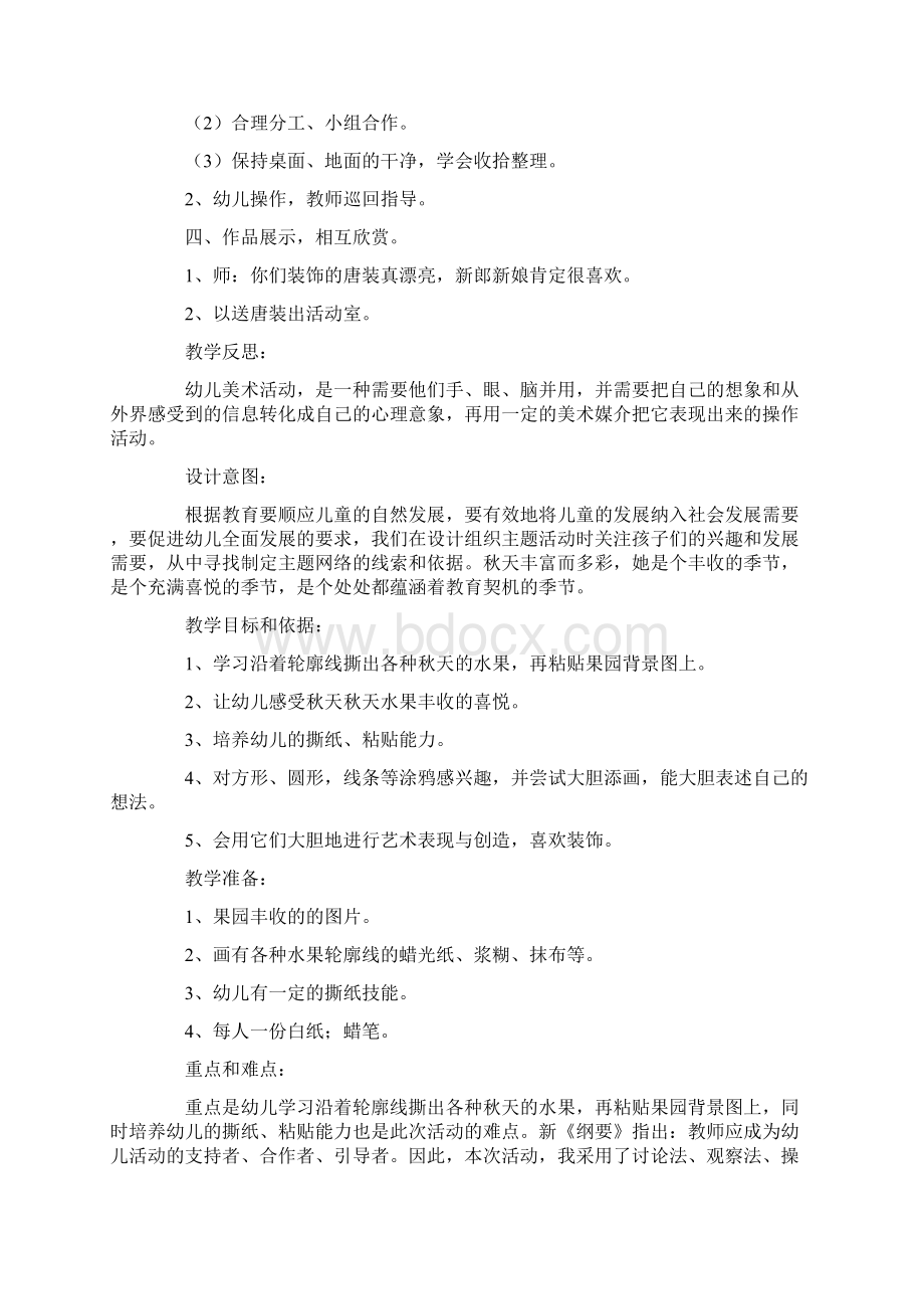 中班手工撕纸教案20篇.docx_第2页