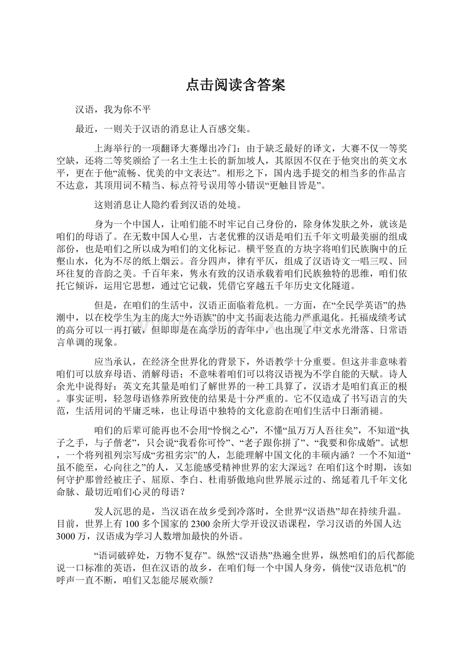 点击阅读含答案Word文档下载推荐.docx