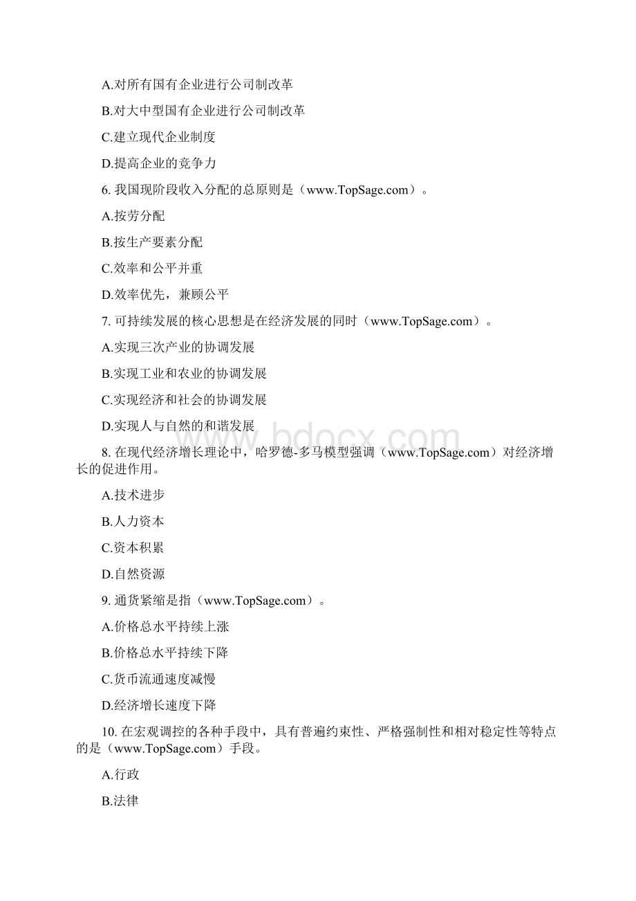 考试大论坛经济师中级经济基础试题及答案.docx_第2页