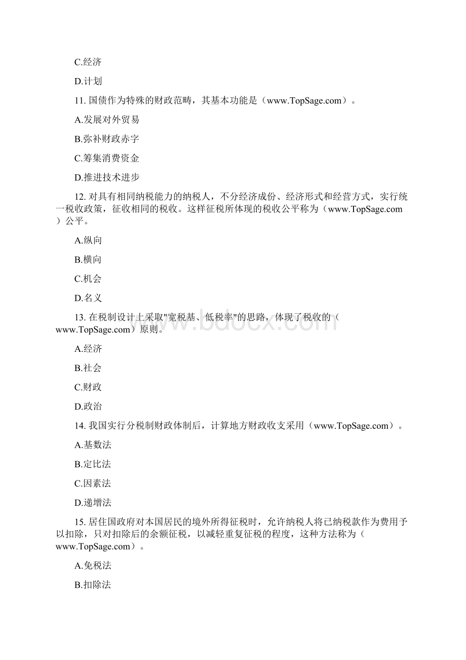 考试大论坛经济师中级经济基础试题及答案.docx_第3页