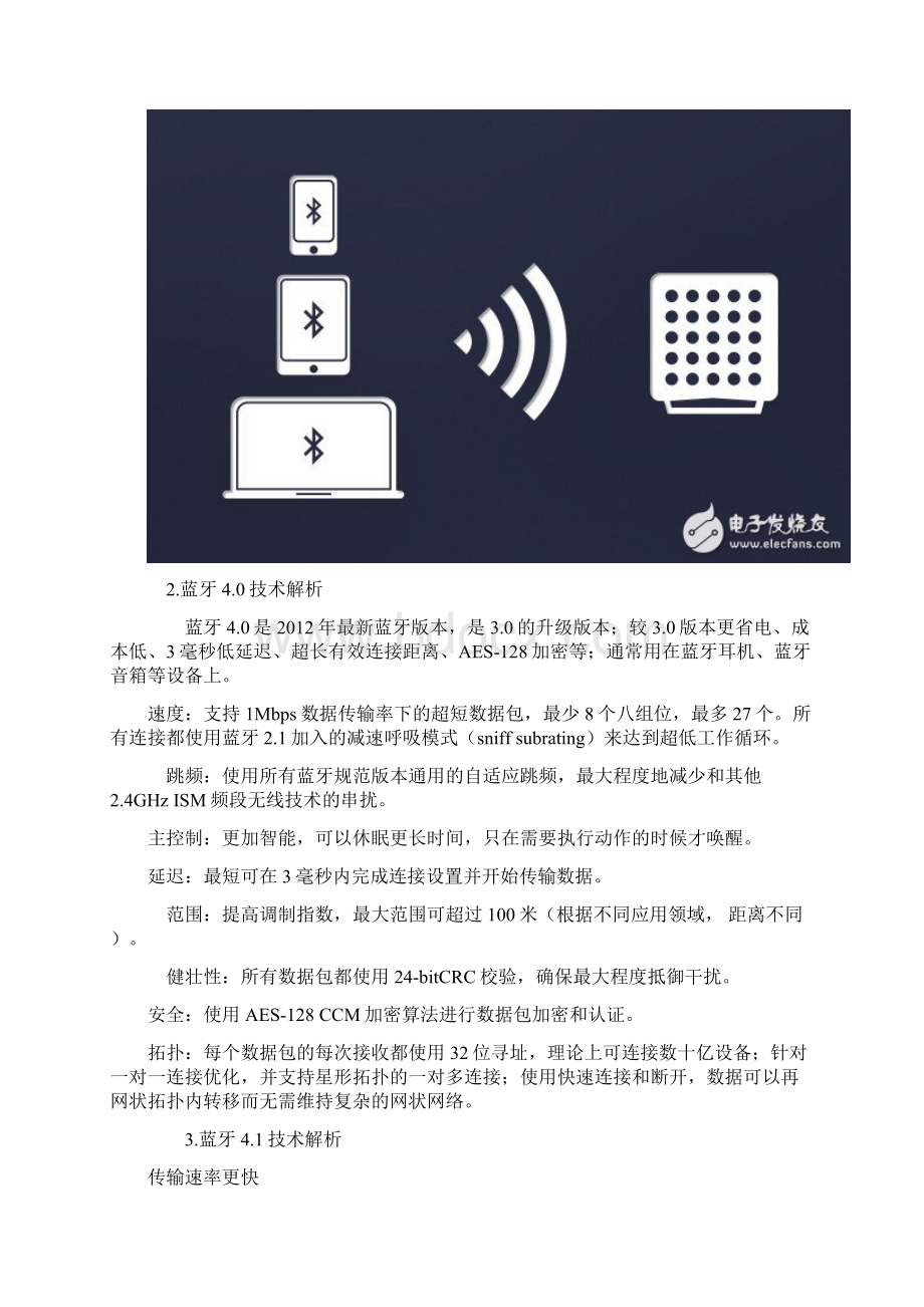 智能蓝牙技术原理及设计方案集锦.docx_第2页