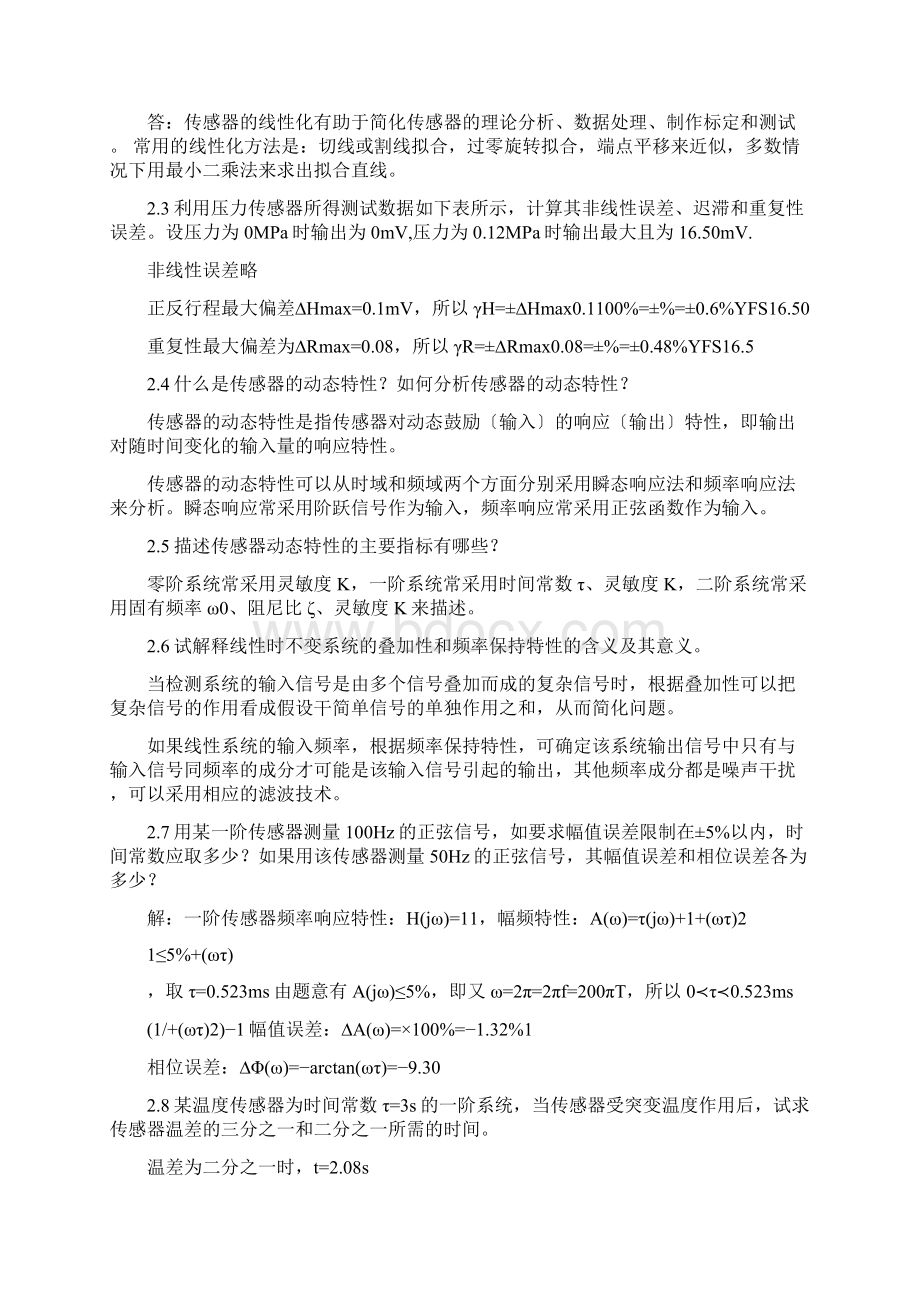 传感器课后答案Word文件下载.docx_第2页