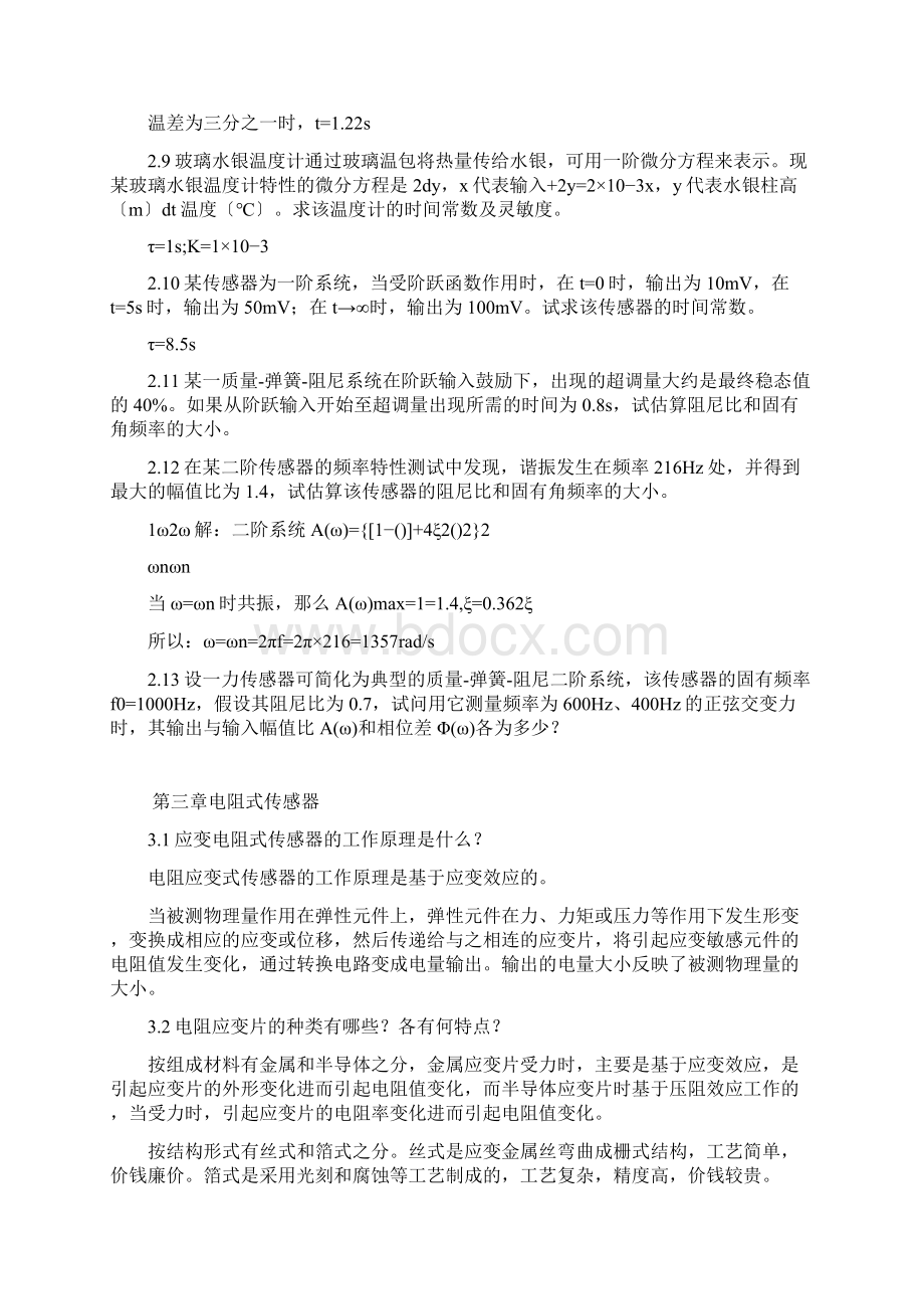 传感器课后答案Word文件下载.docx_第3页