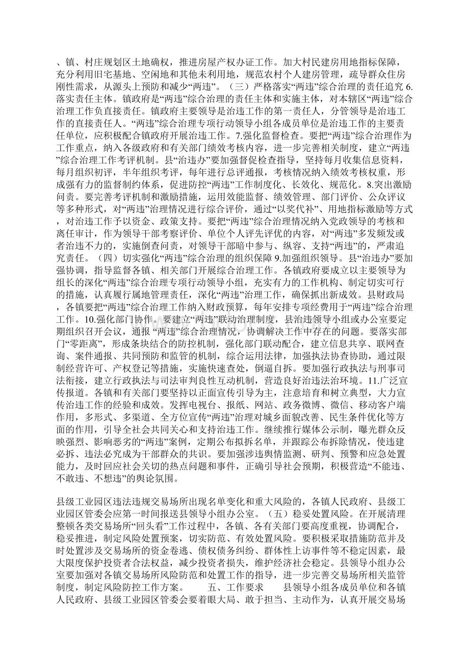 县政府办深化两违综合治理专项行动实施意见.docx_第3页