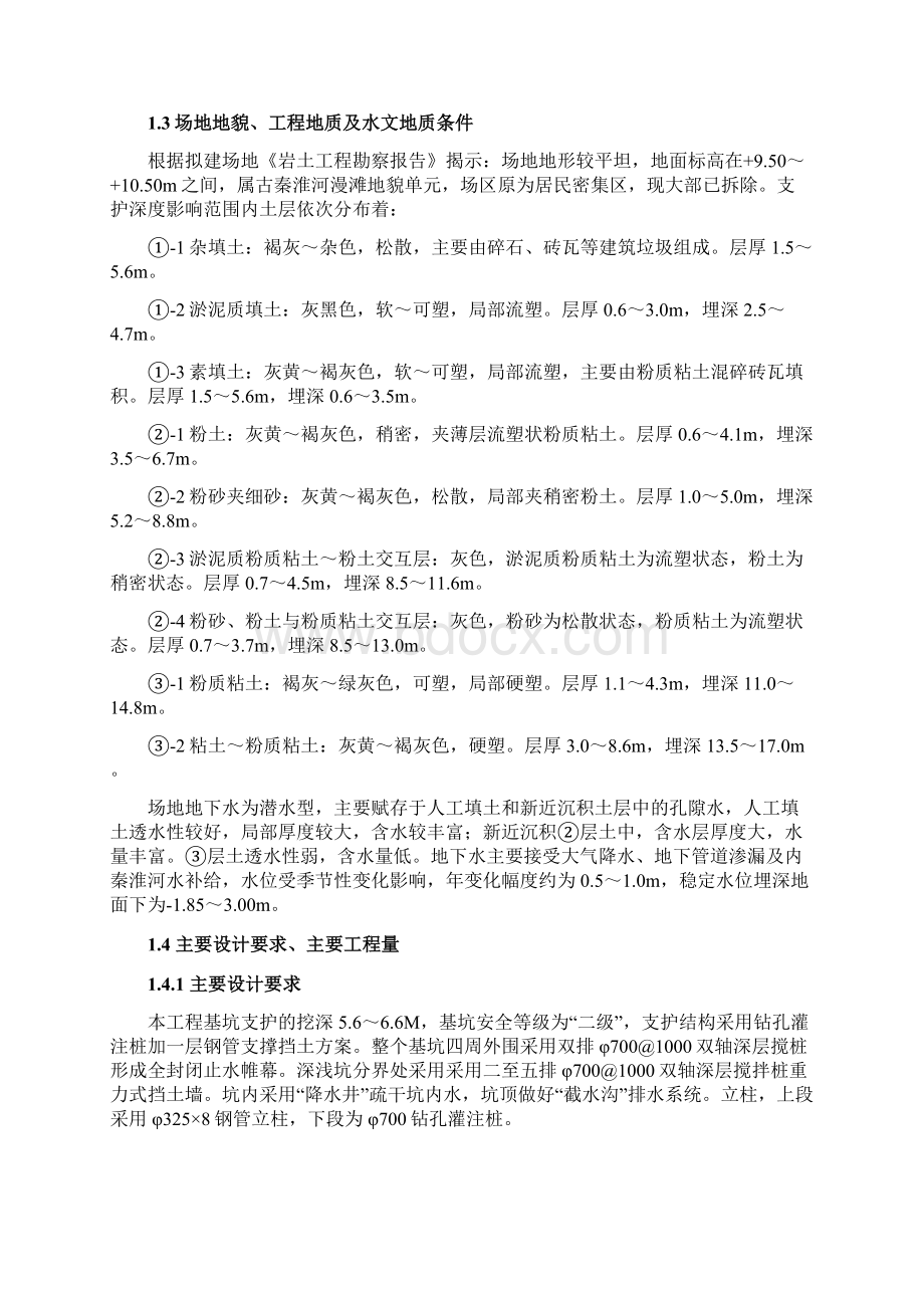 中华路一号施工设计1文档格式.docx_第2页