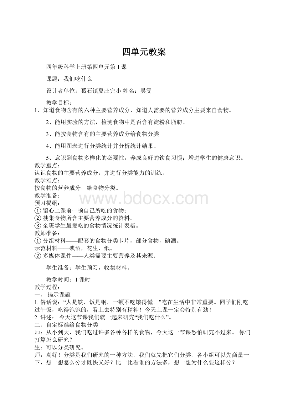 四单元教案.docx_第1页