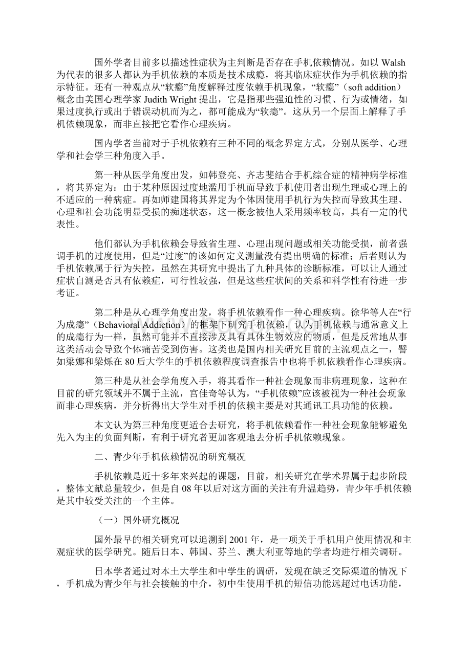 青少年手机依赖情况研究现状Word格式文档下载.docx_第2页