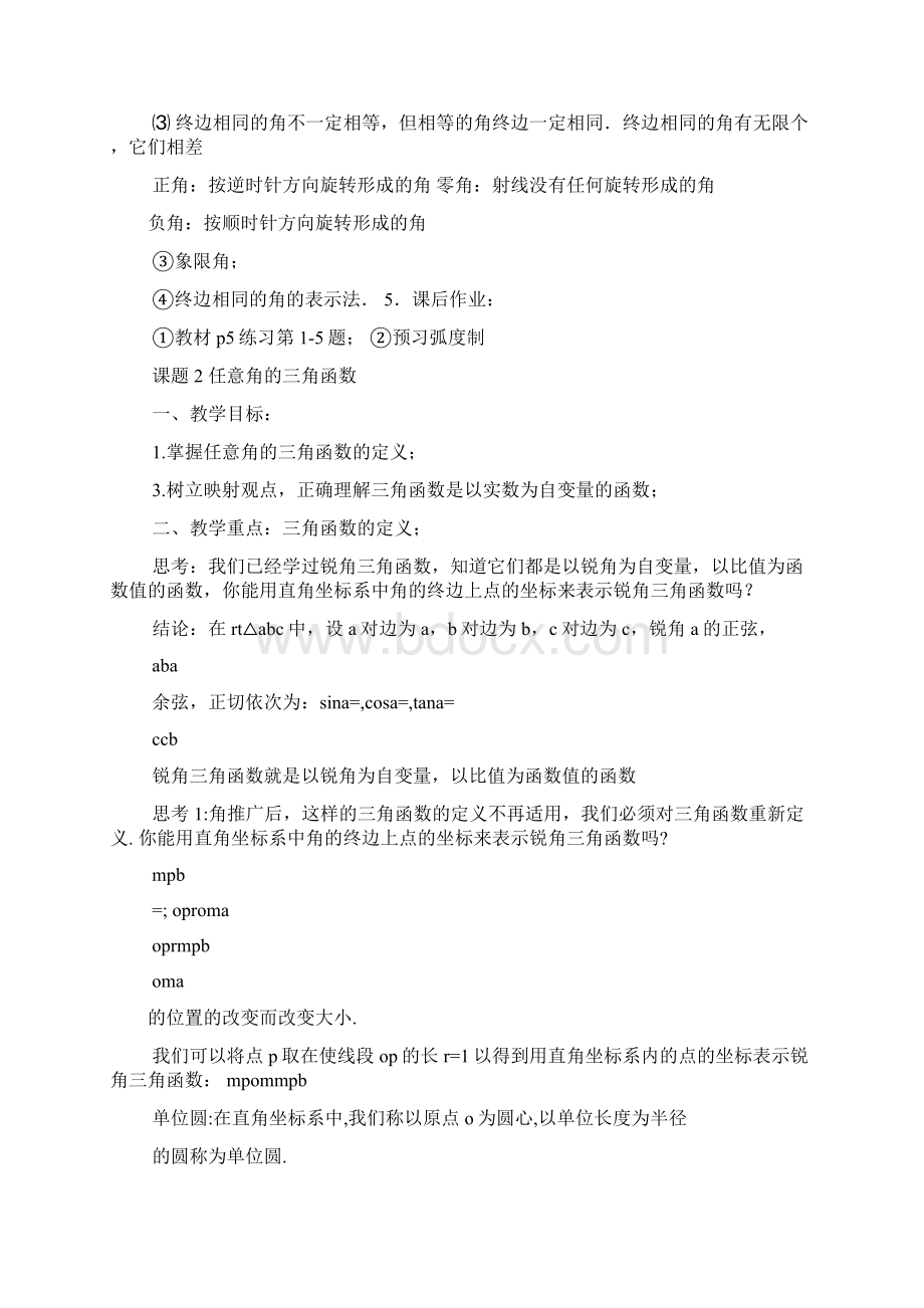 高中数学试讲经典教案.docx_第2页