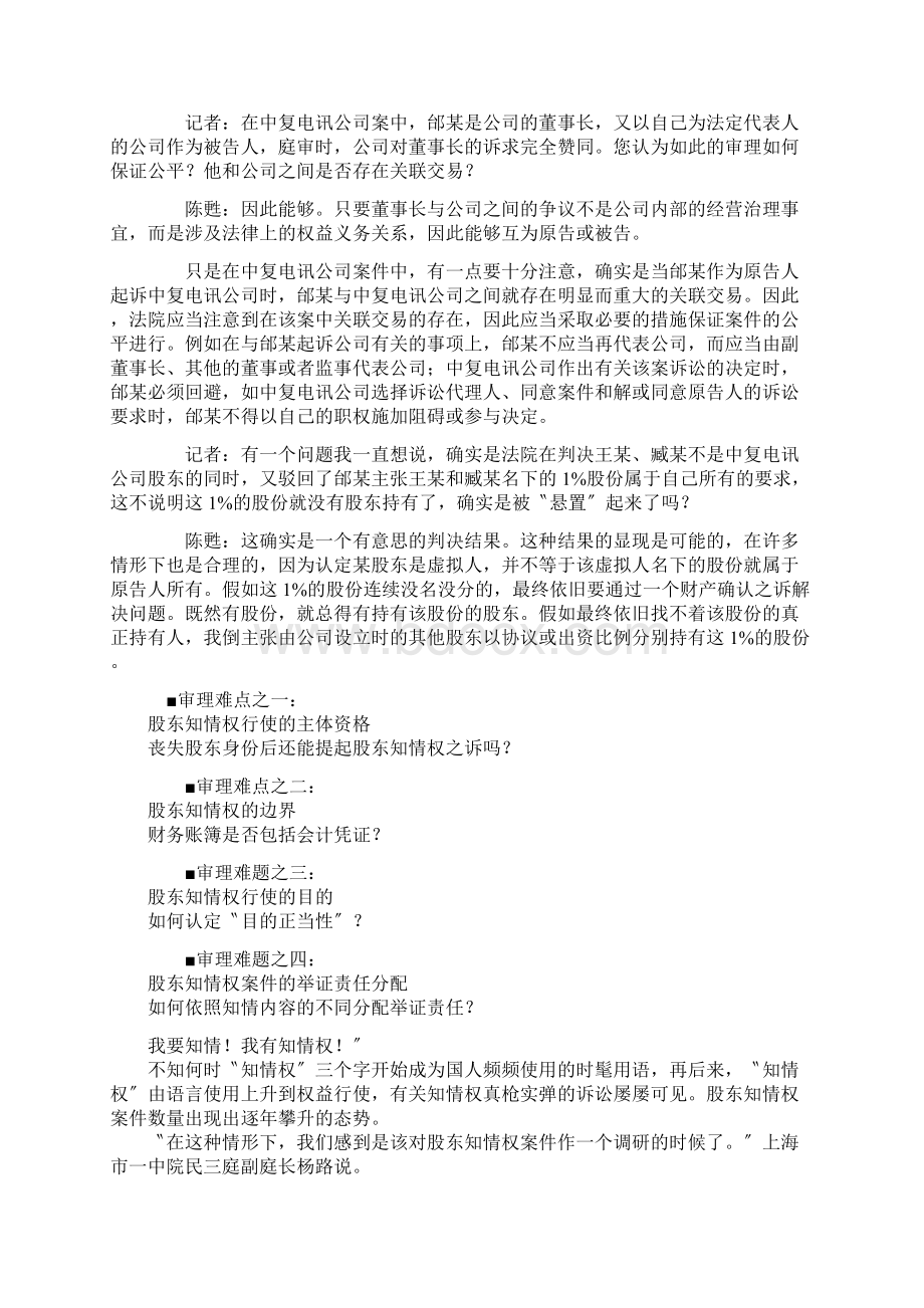 有关虚拟股东的现实思考.docx_第3页