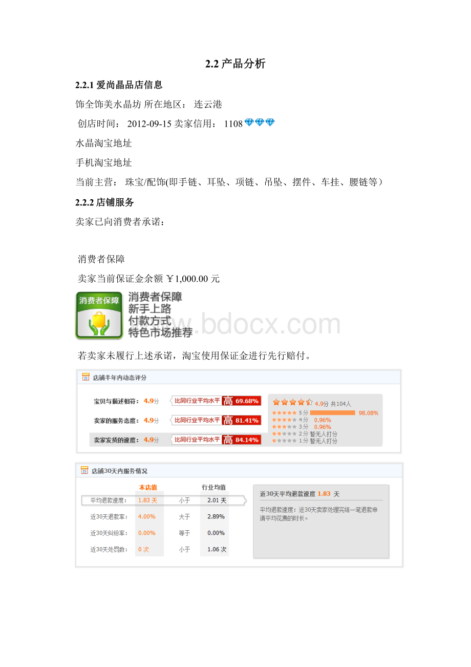 爱尚晶品水晶店营销策划方案.docx_第3页