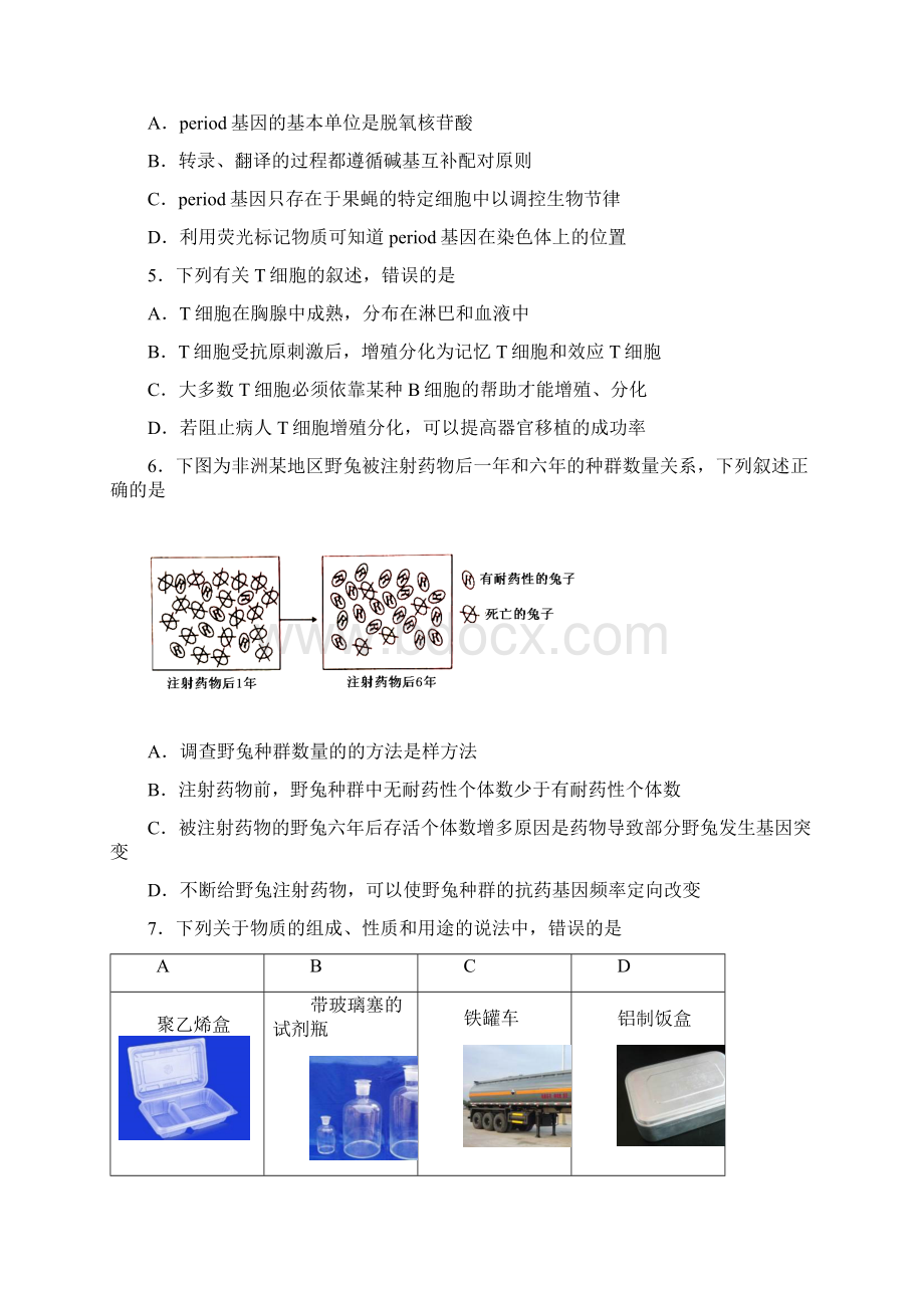 吉林省吉林市届高三第三次调研测试理科综合能力测试含答案.docx_第2页