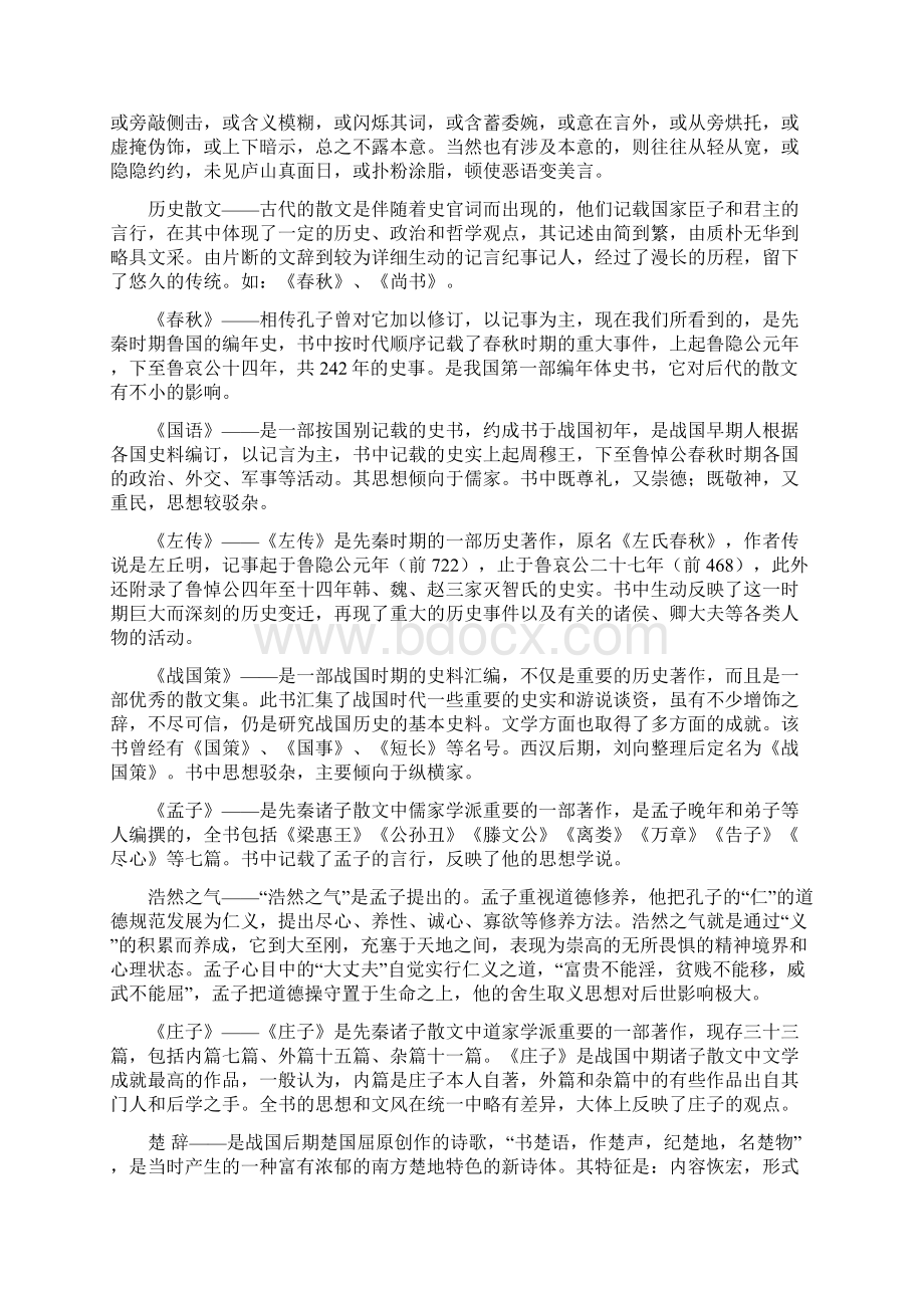 名词解释文档格式.docx_第3页