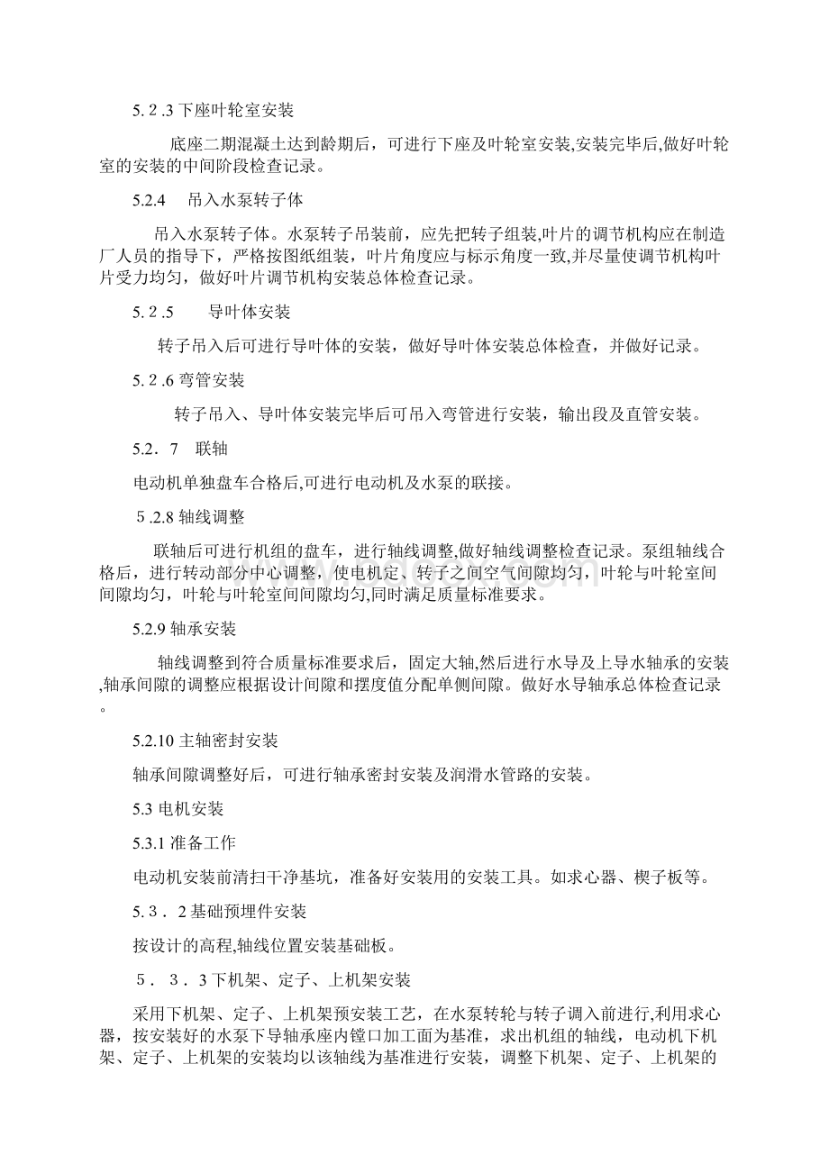 立式轴流泵机组安装工法.docx_第3页