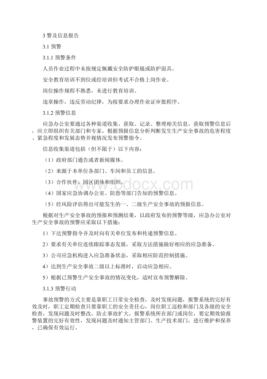 电光性眼炎专项应急预案Word文档下载推荐.docx_第2页