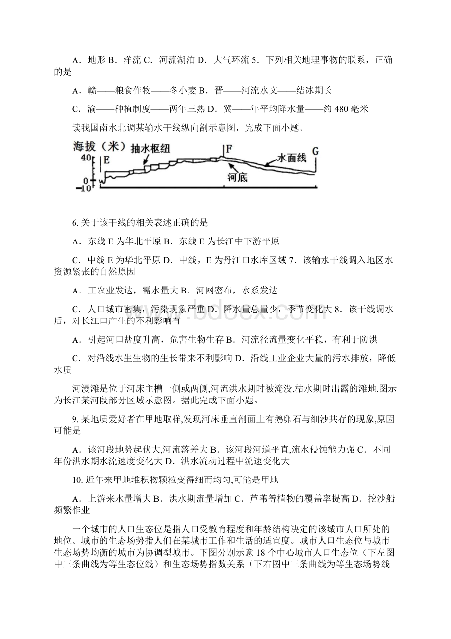 河南省洛阳第一高级中学学年高二地理下学期周练试题41.docx_第2页