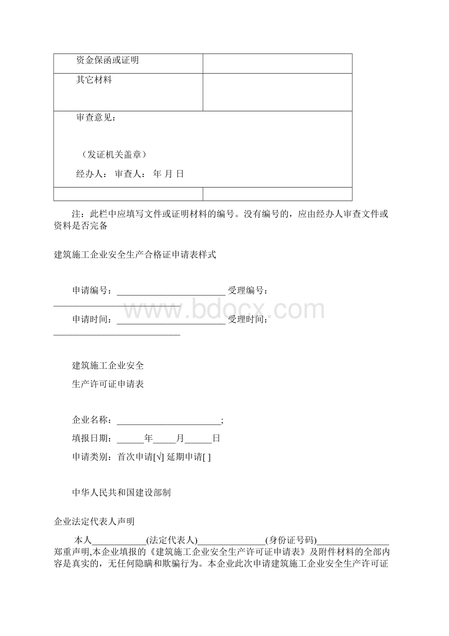 工程施工报建流程.docx_第3页