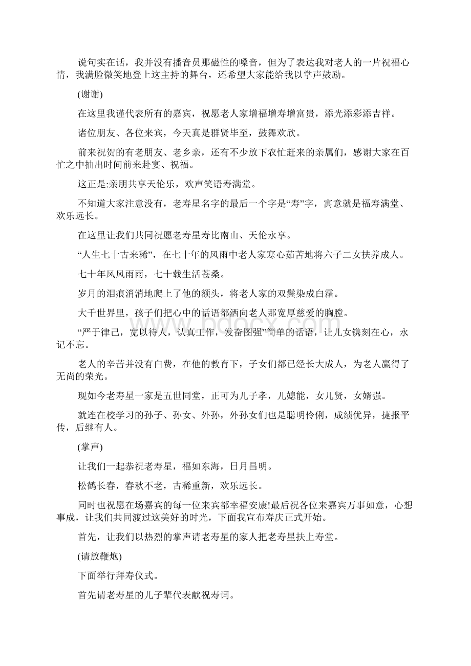 家风家训主持词多篇Word文档格式.docx_第3页