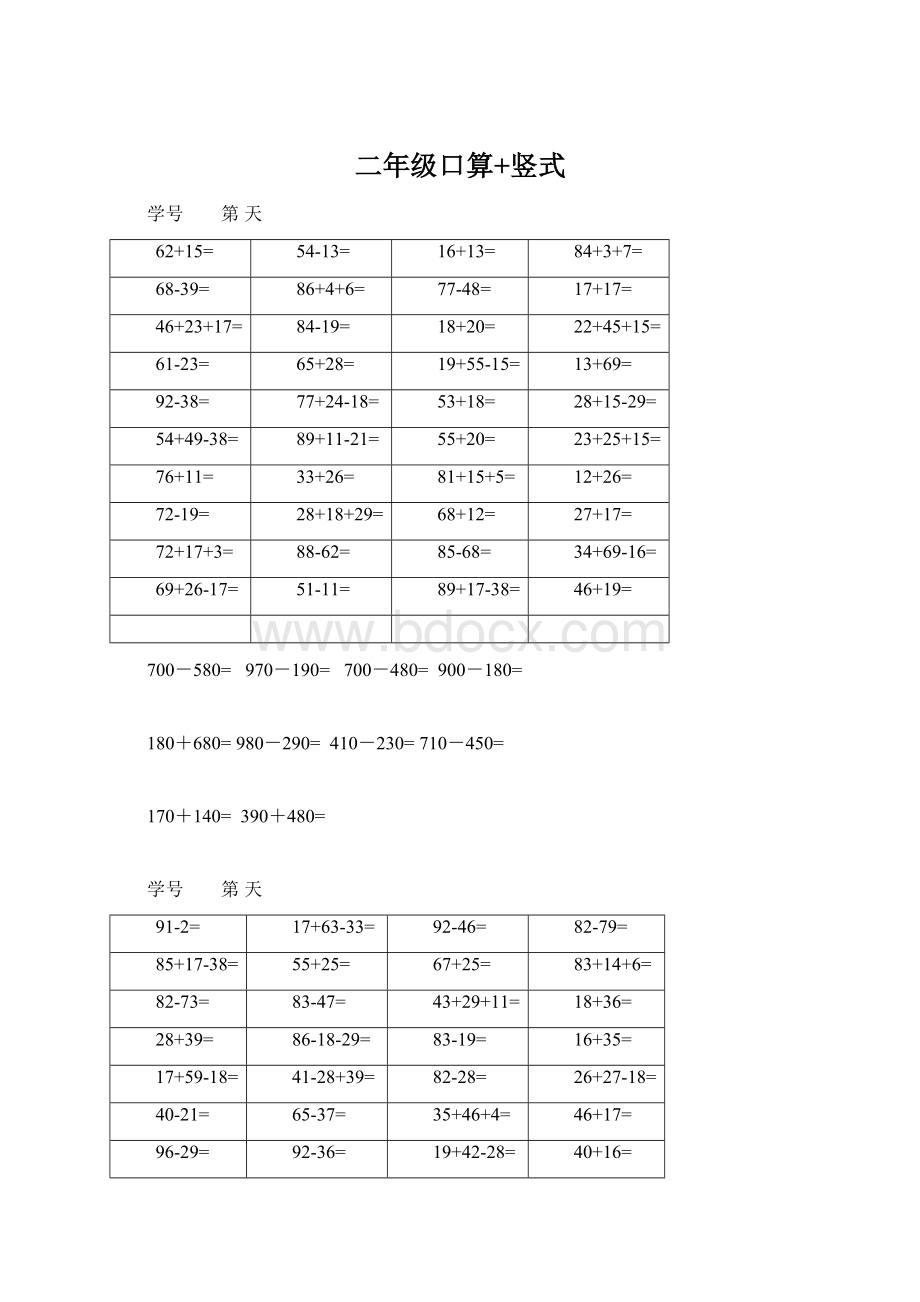 二年级口算+竖式.docx