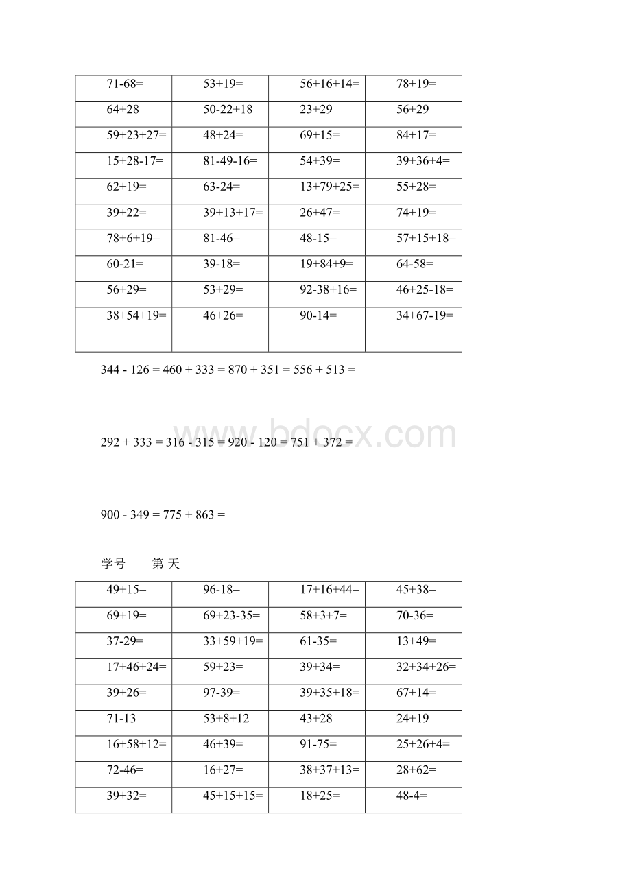 二年级口算+竖式Word文档格式.docx_第3页