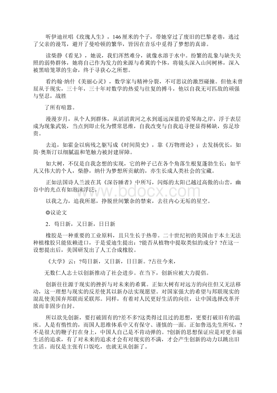 作文世间万物皆有道Word文档格式.docx_第2页