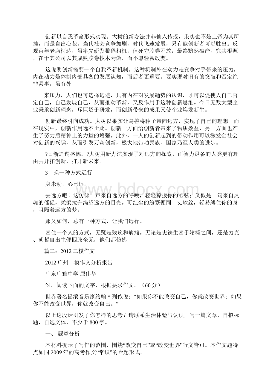 作文世间万物皆有道Word文档格式.docx_第3页