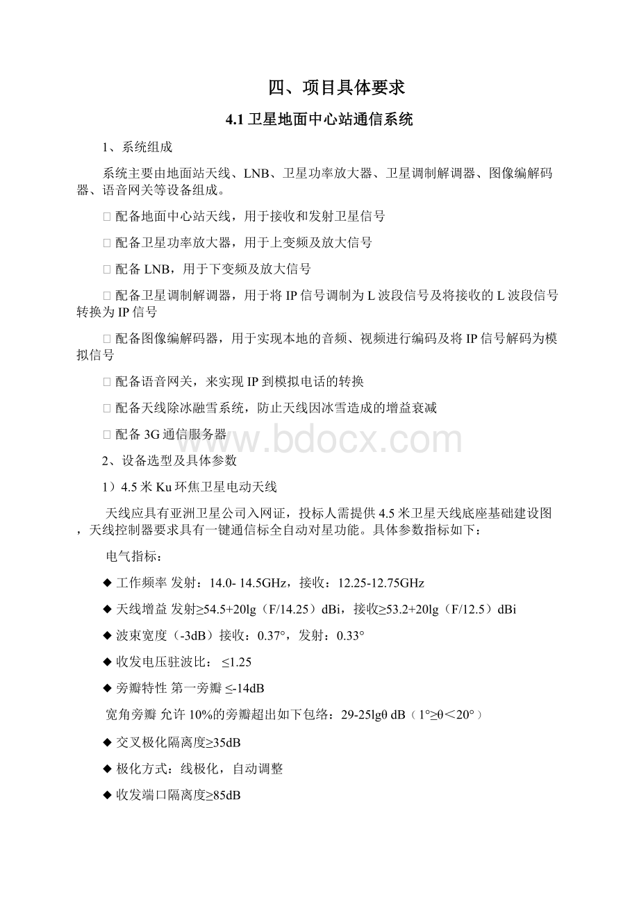 应急指挥车卫星通信系统方案Word格式.docx_第3页