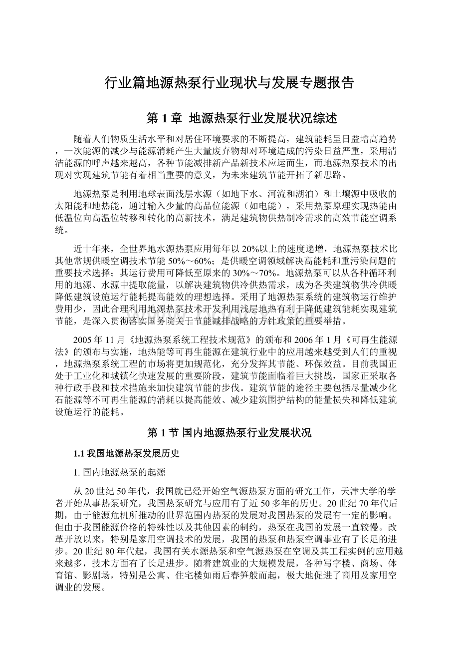 行业篇地源热泵行业现状与发展专题报告.docx