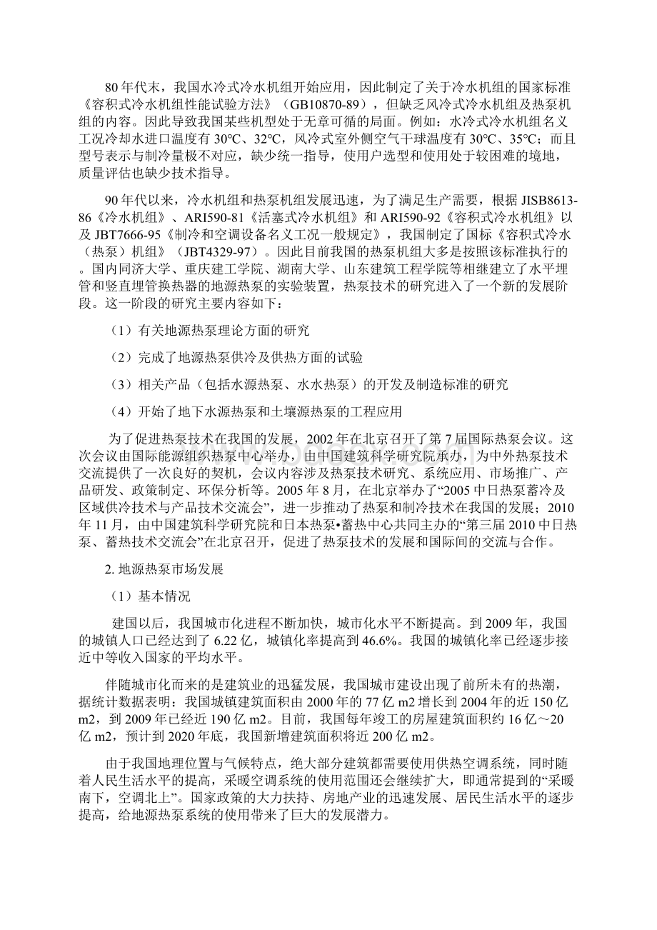 行业篇地源热泵行业现状与发展专题报告Word格式文档下载.docx_第2页