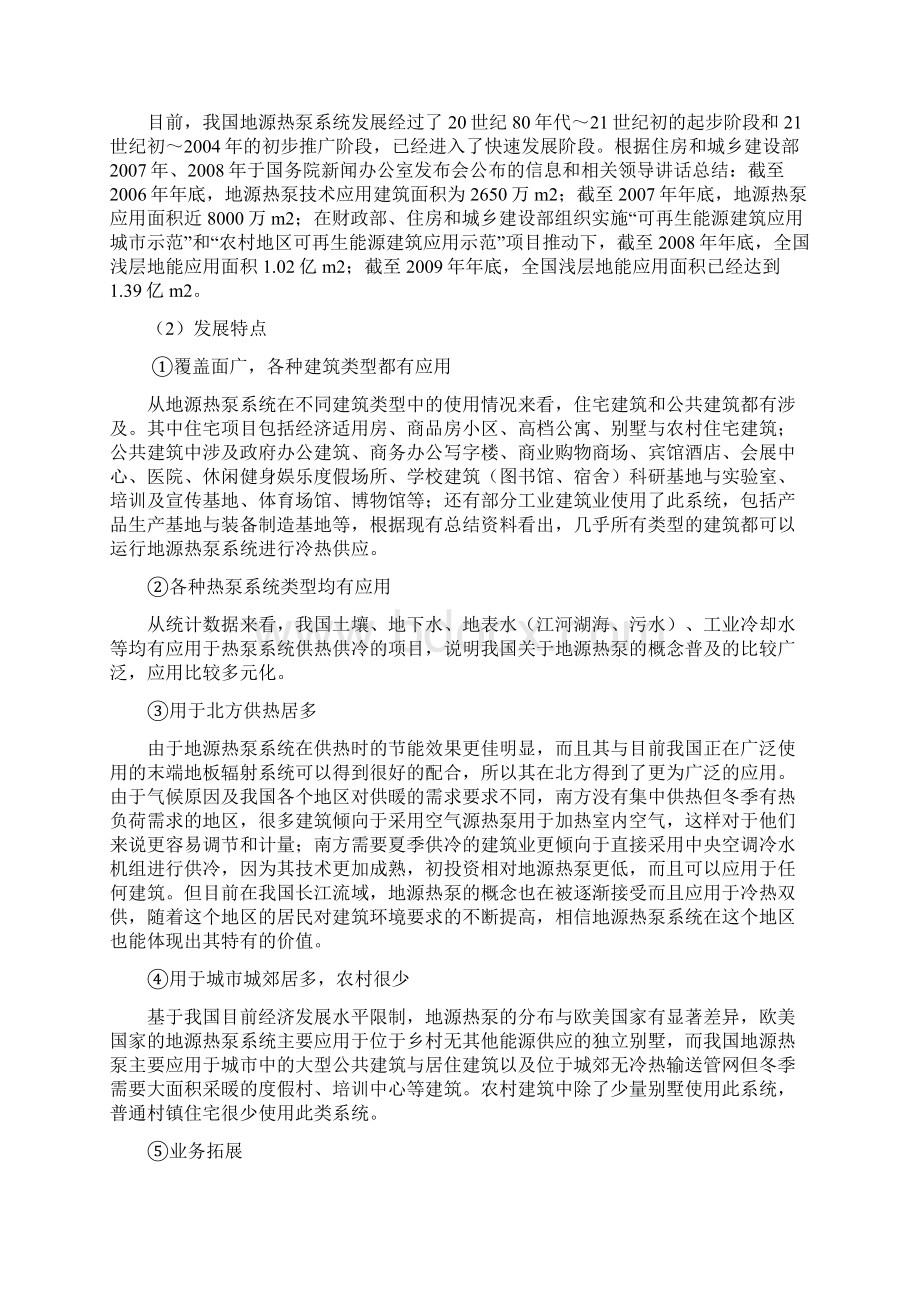 行业篇地源热泵行业现状与发展专题报告Word格式文档下载.docx_第3页