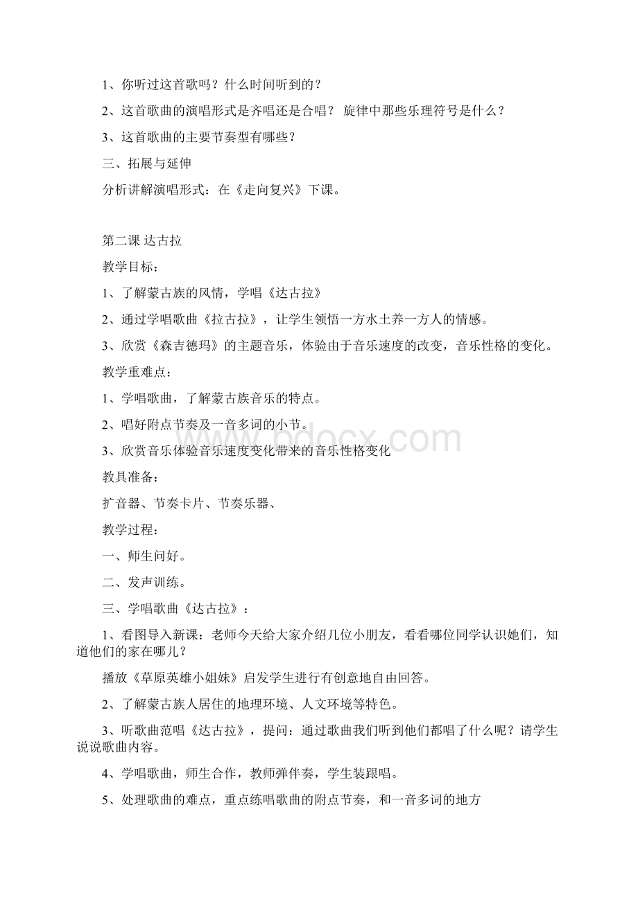 湖南文艺出版社小学音乐四年级下册全册教案.docx_第2页