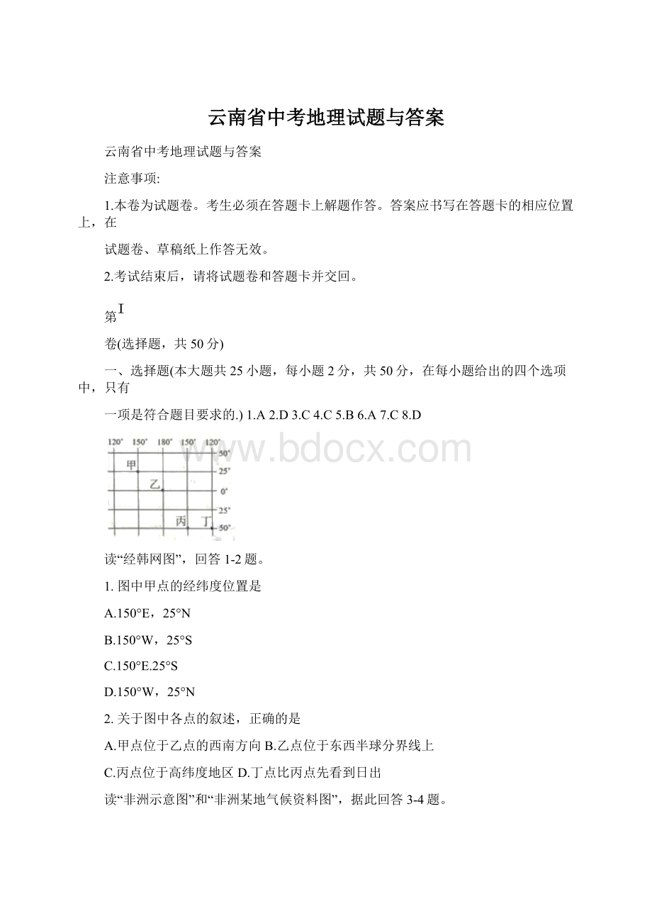 云南省中考地理试题与答案.docx_第1页