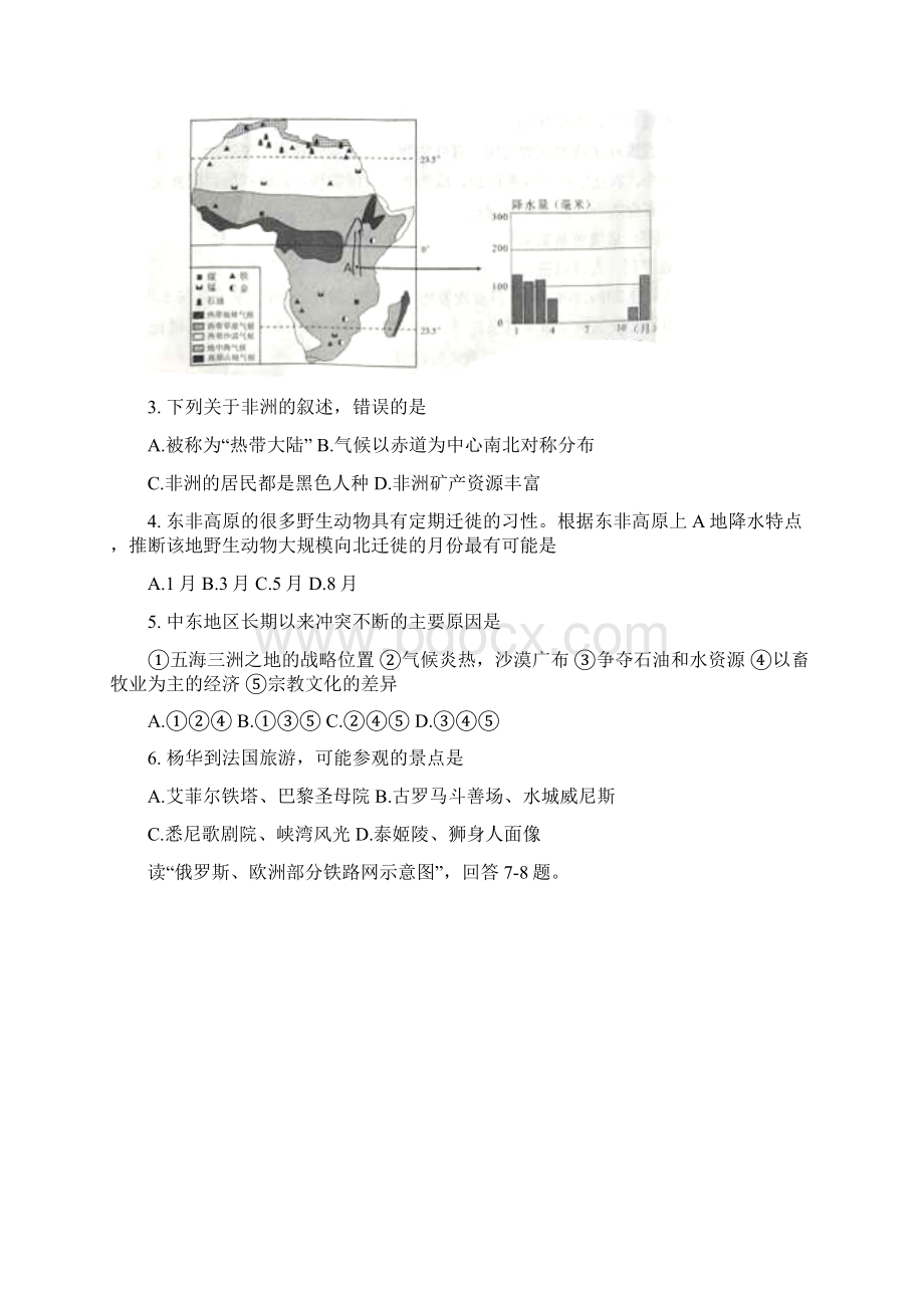 云南省中考地理试题与答案.docx_第2页