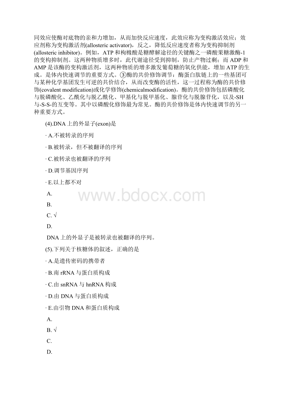 西医综合生物化学基因信息的传递三.docx_第3页