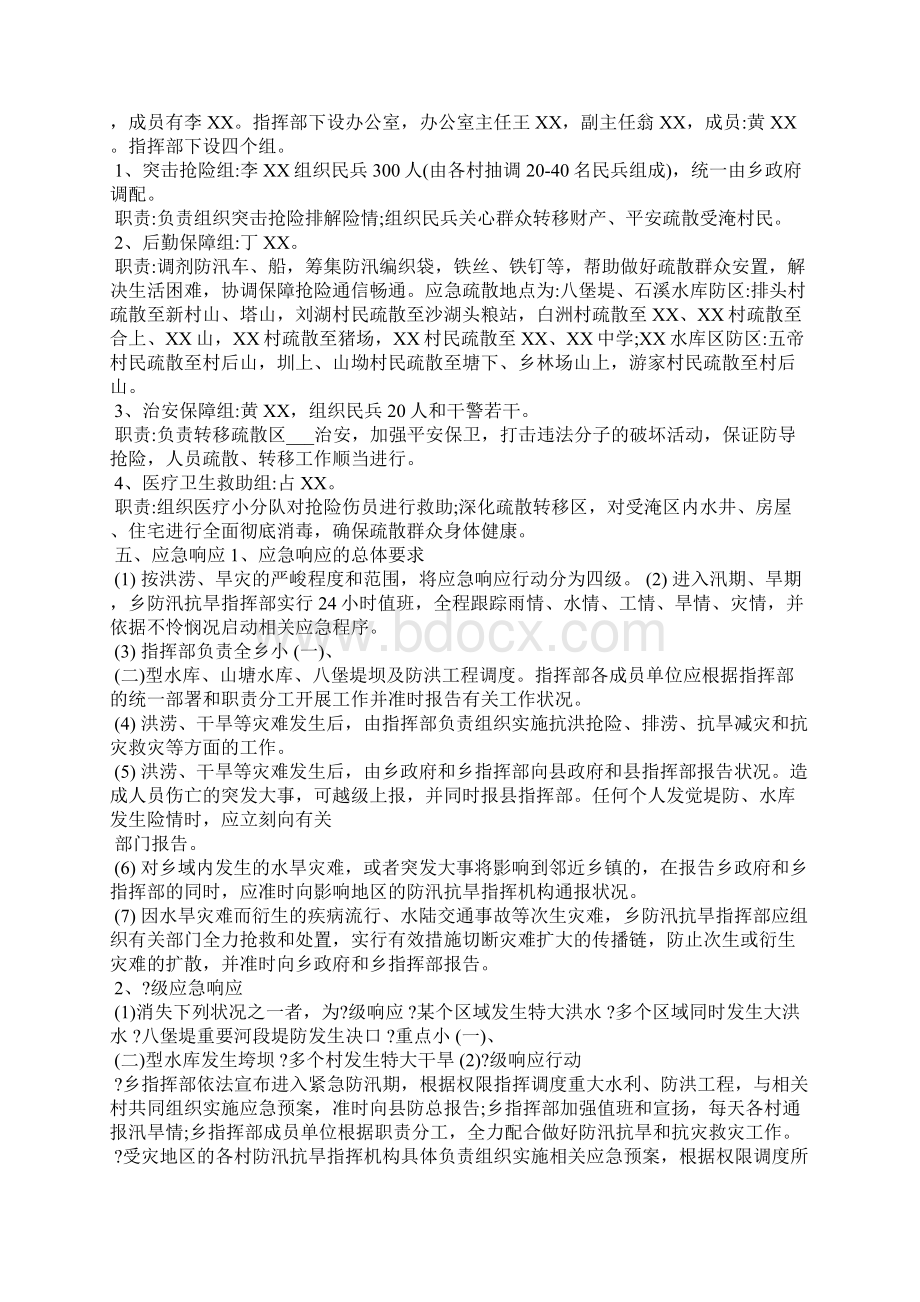 乡镇应急预案共3篇.docx_第3页