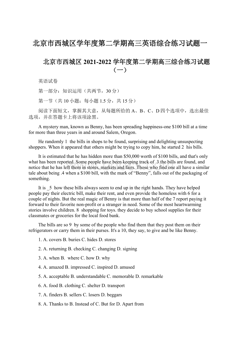 北京市西城区学年度第二学期高三英语综合练习试题一Word格式文档下载.docx