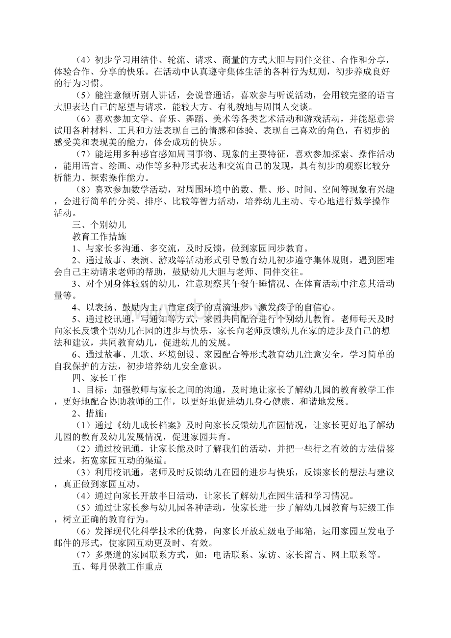 中班上学期教学计划Word格式.docx_第2页