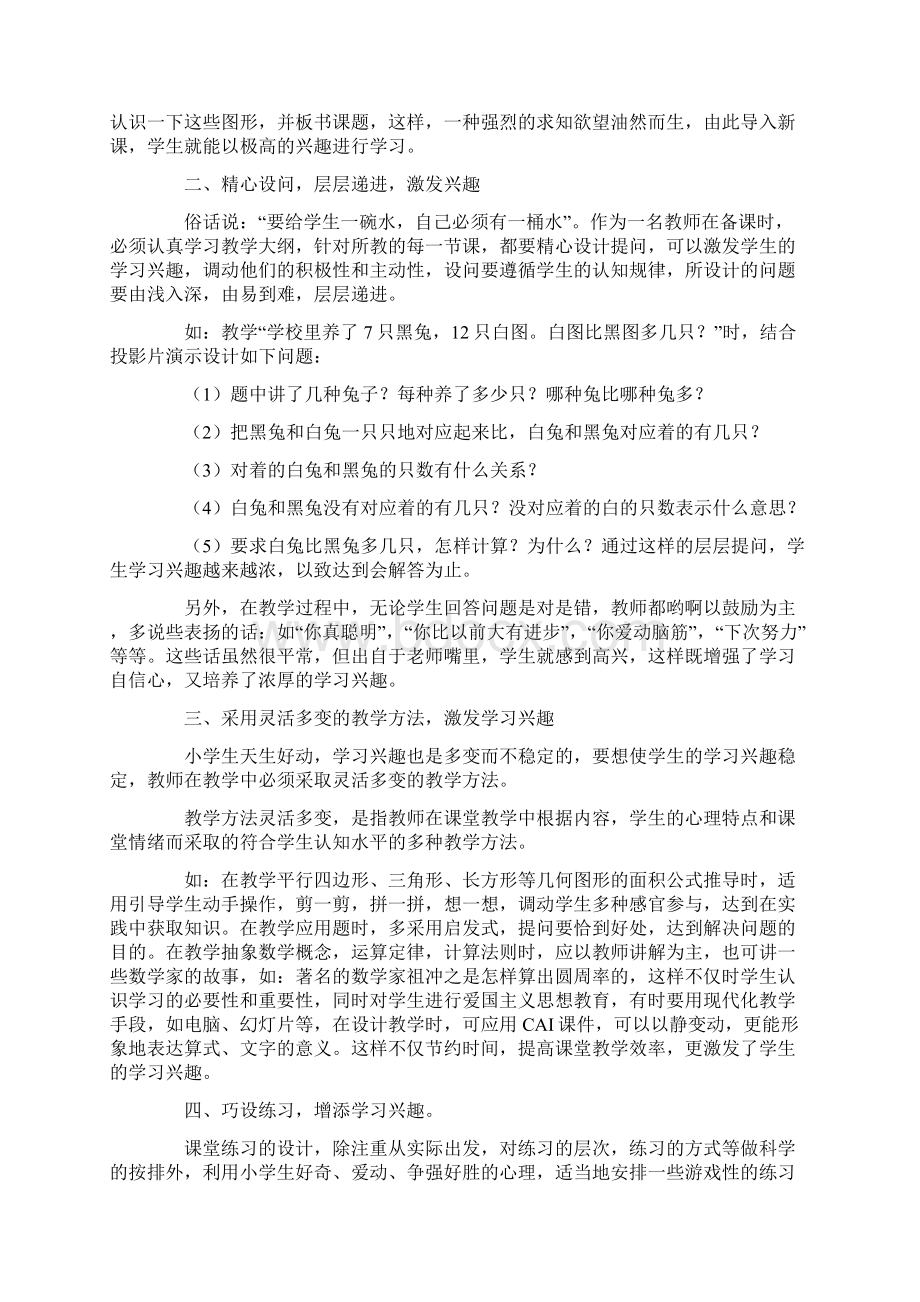 学习数学的心得体会15篇.docx_第3页