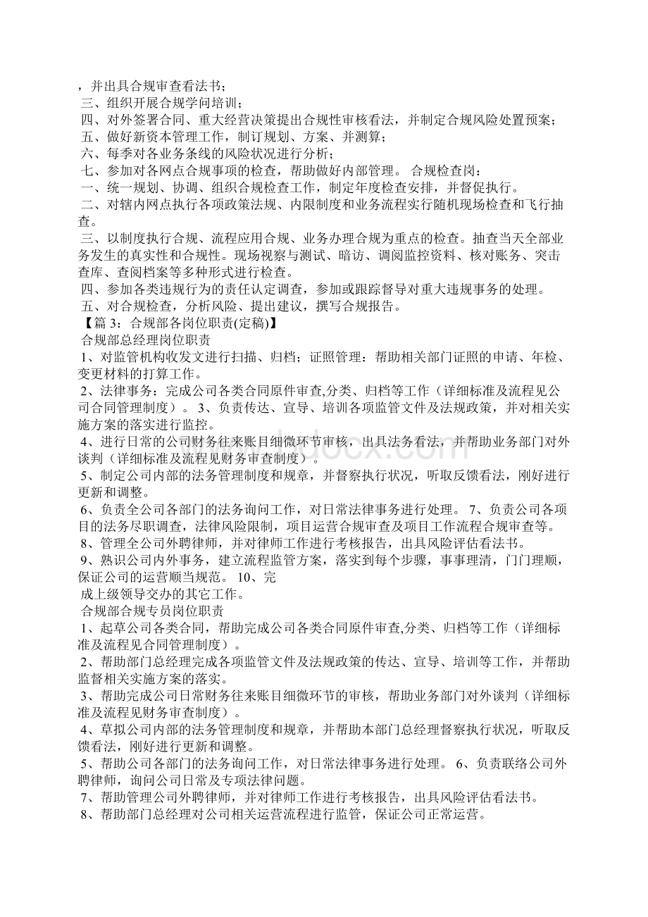 合规管理部门岗位职责精选6篇合规部岗位职责.docx_第2页