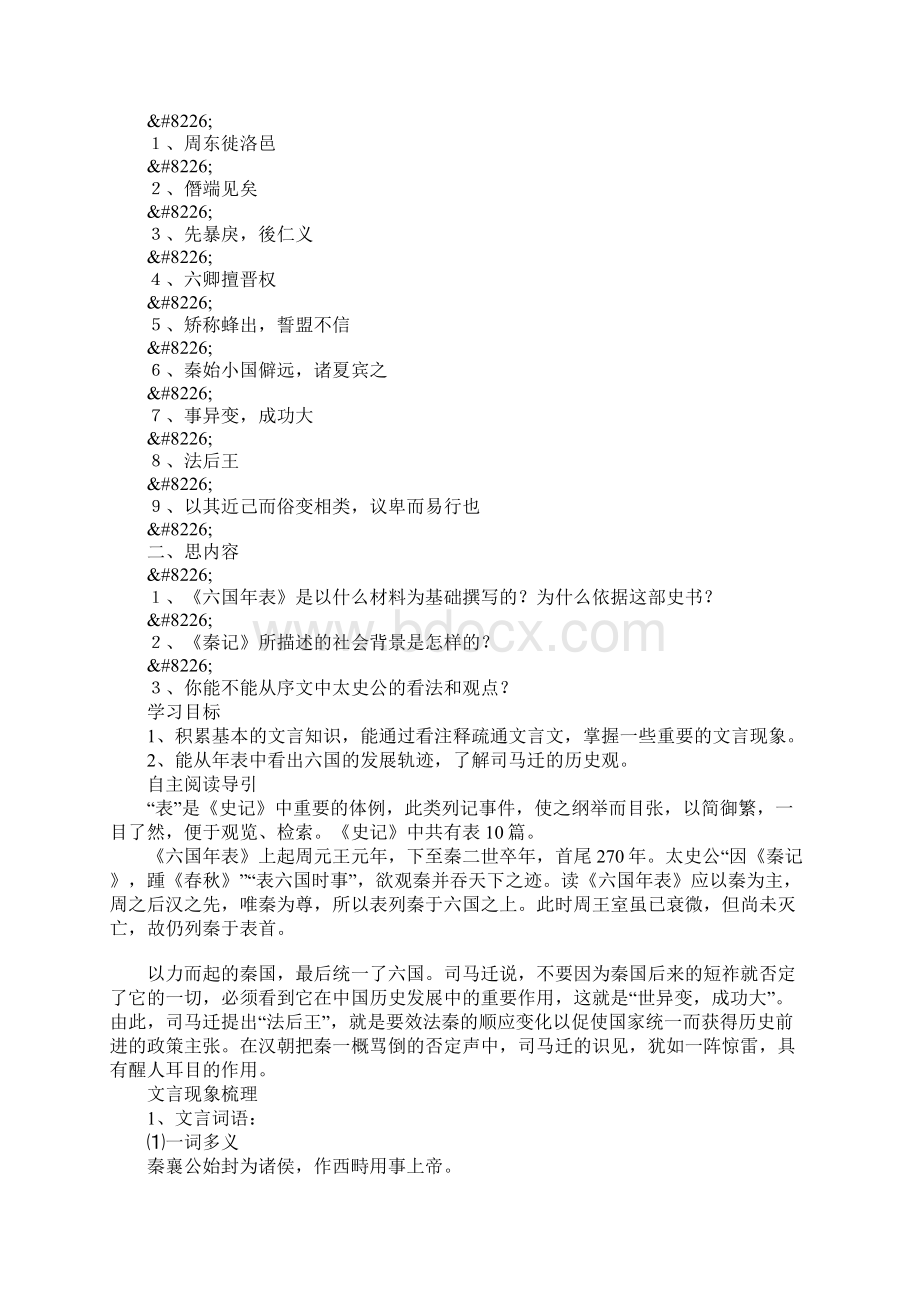 范文《六国年表》教案Word文件下载.docx_第2页