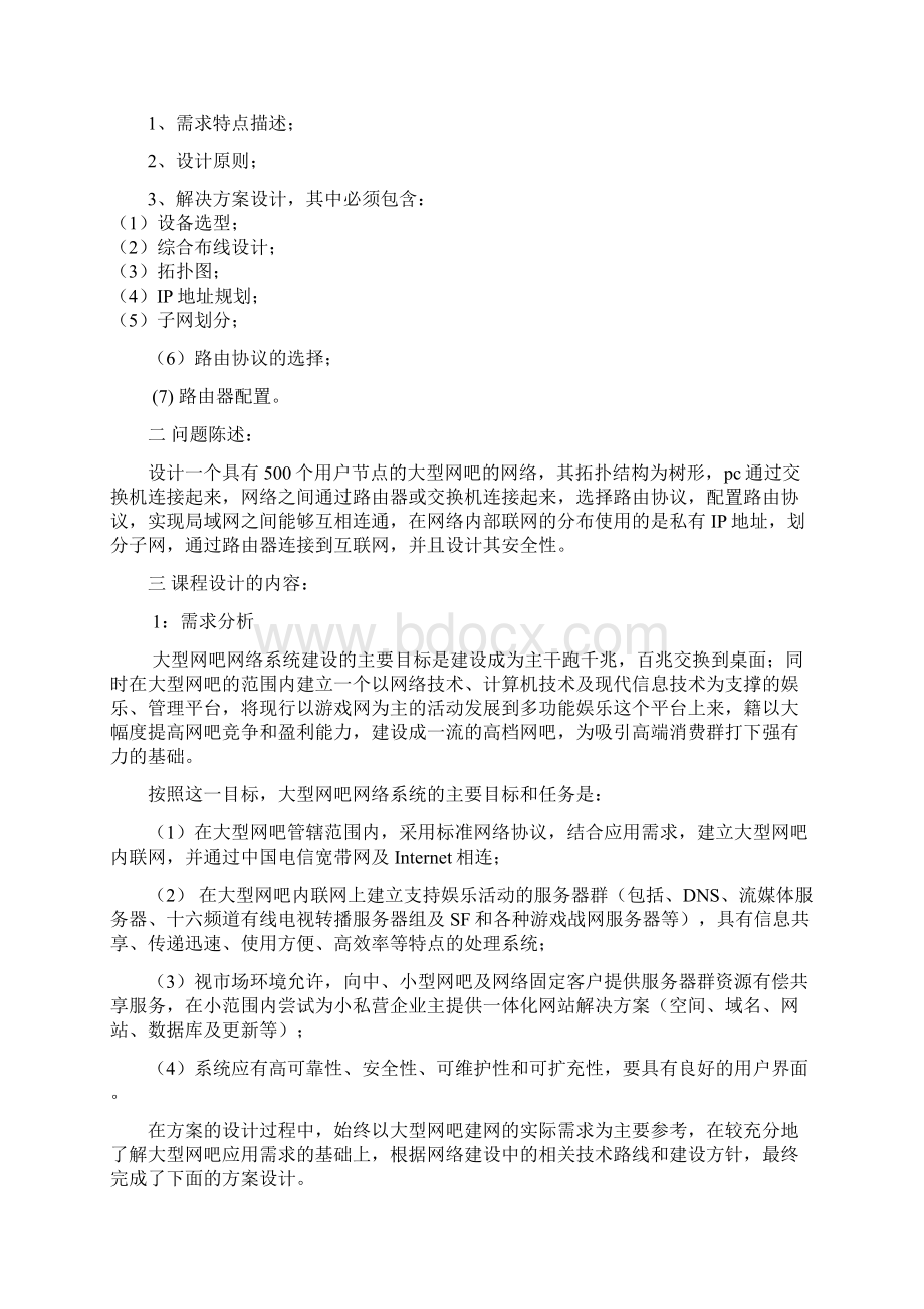 组建大型网吧局域网.docx_第2页