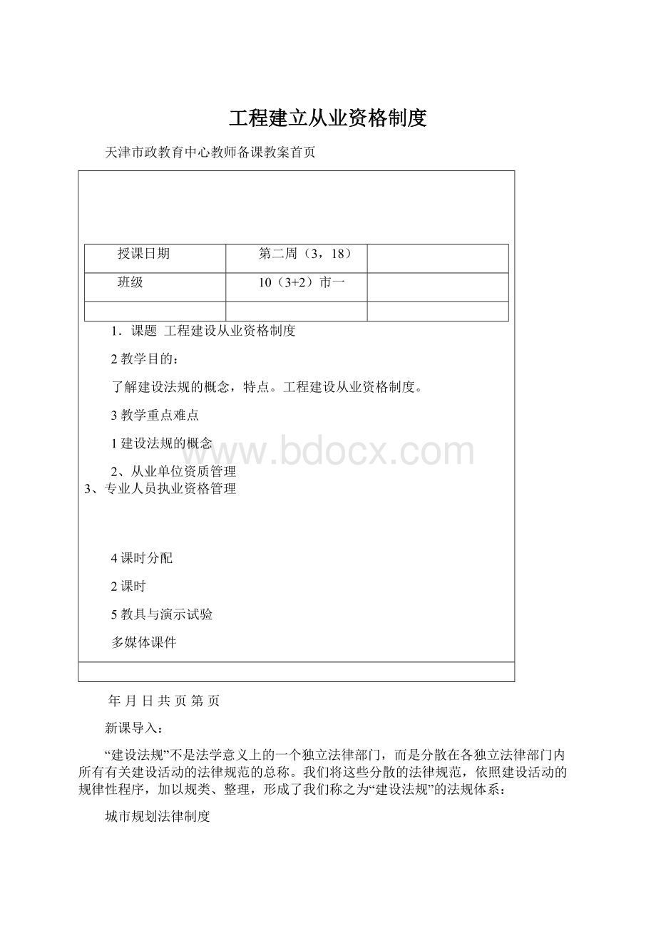 工程建立从业资格制度.docx