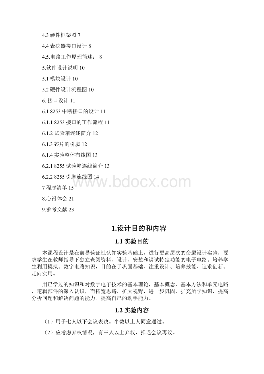 表决器的设计微机原理课程设计报告 精品.docx_第2页