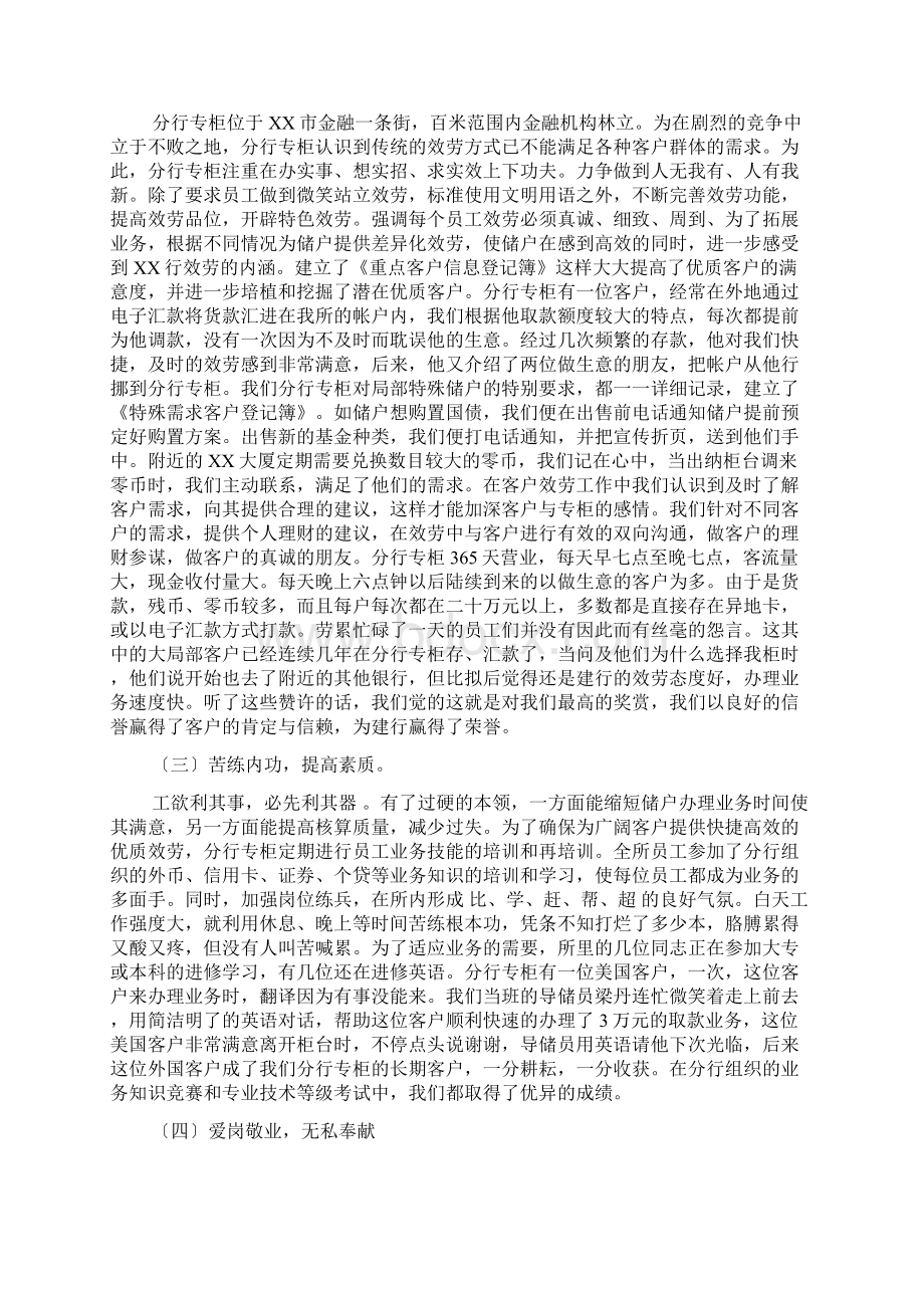 银行青年文明号事迹材料.docx_第2页