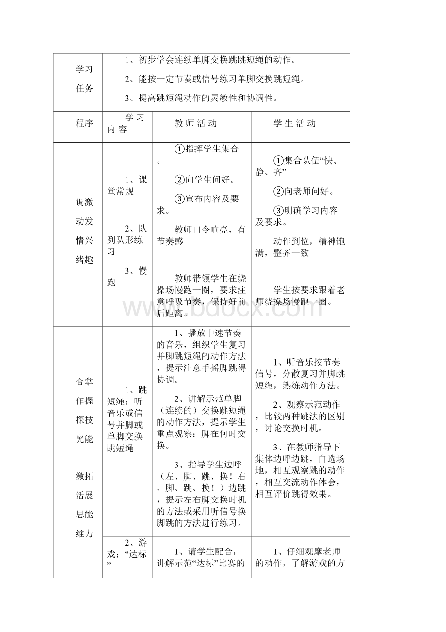 跳绳单元教案文档格式.docx_第3页